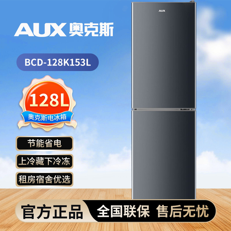 奥克斯128升电冰箱BCD-128K153L 星河灰节能省电双开门式迷你冰箱
