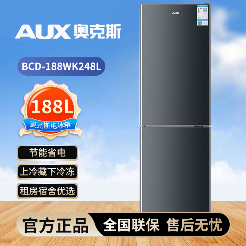 奥克斯188L双门电冰箱BCD-188WK248L星河灰冷藏冷冻风冷无霜家用